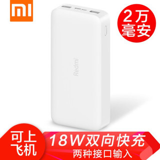 Redmi 红米 充电宝20000mAh