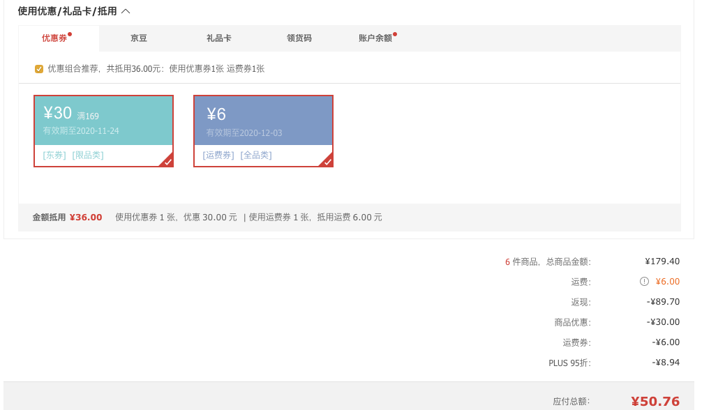 订单截图