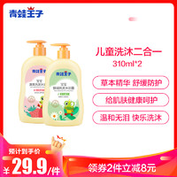 青蛙王子儿童洗发沐浴露二合一310ml*2 *2件