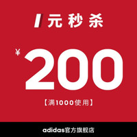 移动端：adidas官方旗舰店满1000元-200元店铺优惠券11/25-11/30