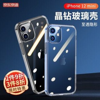 京东京造 iPhone 12 mini手机壳苹果12 mini保护套透明防摔玻璃壳全包硅胶软边镜面男女潮款5.4英寸 透明 *3件