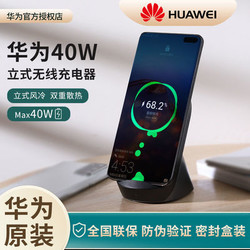 HUAWEI 华为 快充无线充电器 40W