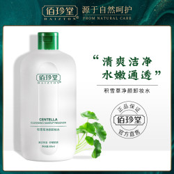 佰珍堂积雪草卸妆水脸部温和深层清洁无刺激学生女