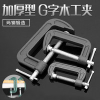 牛享 加厚型 G型夹