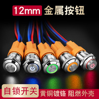 12mm金属按钮开关电源带灯符号自锁式小型防水圆形微型5v 12V 24V