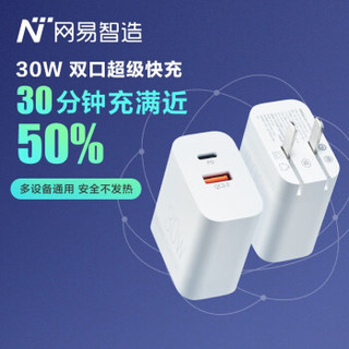 网易严选智造USB-C 双口 30W快充PD苹果充电器