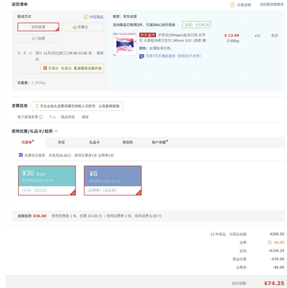 订单截图
