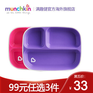 满趣健Munchkin 麦肯齐儿童餐具自主进食分隔防溅盘2只装 粉+紫 *3件