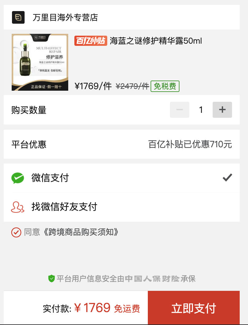 订单截图