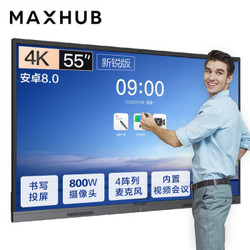 MAXHUB智能会议平板 55英寸2K 交互电子白板 会议一体机 X3新锐版 EC55CA