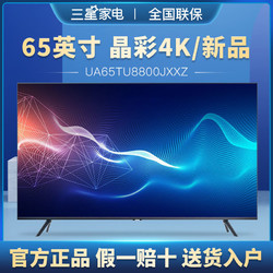 三星 UA65TU8800JXXZ 65英寸4K超高清人工智能网络液晶平板电视机