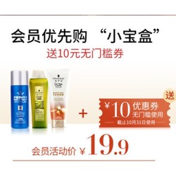 Schwarzkopf 施华蔻 洗护4件套 包含10元无门槛券