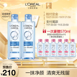 欧莱雅三合一卸妆水洁颜水眼唇脸部温和深层清洁无刺激卸妆液正品 *2件