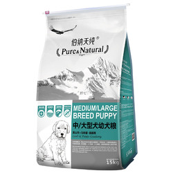 Pure&Natural 伯纳天纯 中大型幼犬增加免疫犬粮 15kg *2件