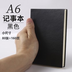 M&G 晨光 APY1E00 加厚A6皮面计事本 80张/160页