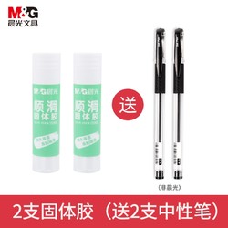 M&G 晨光 固体胶棒 顺滑型 15g 2支装 送2支中性笔