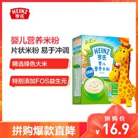 Heinz/亨氏婴儿营养米粉325g 适用辅食添加初期以上至36个月 宝宝辅食婴儿米粉米糊