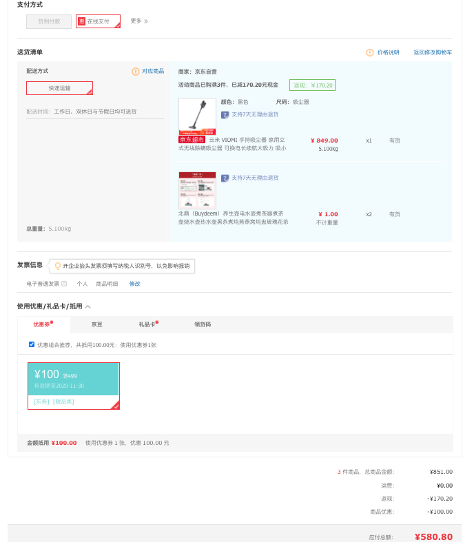订单截图