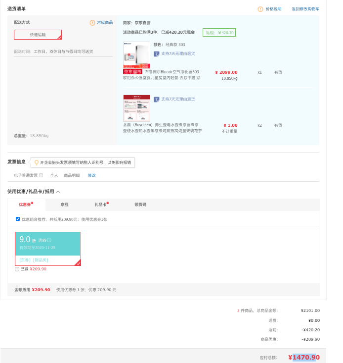 订单截图