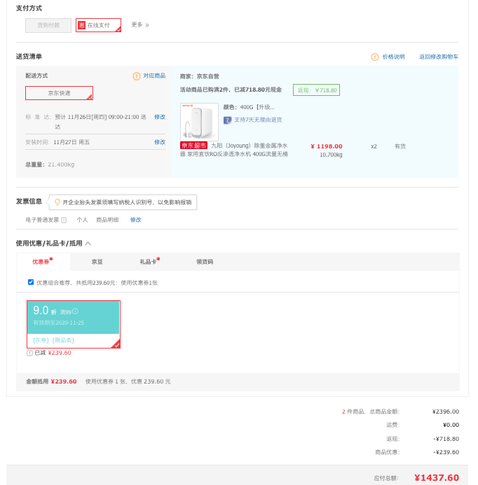订单截图