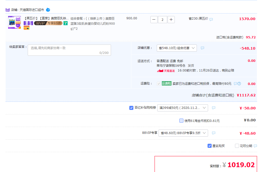 订单截图