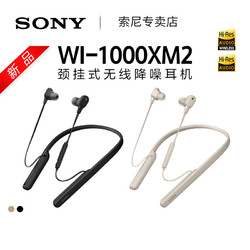 Sony/索尼 WI-1000XM2 入耳颈挂式无线蓝牙降噪耳机