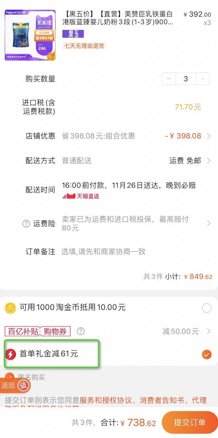 订单截图