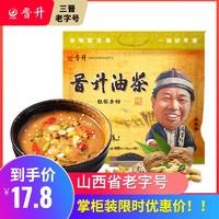 三晋老字号 晋升严选粗粮香甜405g油茶面山西特产营养早餐代餐粉