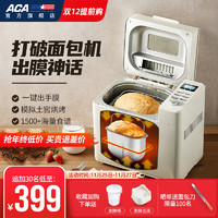 ACA/北美电器S20G面包机家用全自动多功能和面发酵酸奶早餐机小型