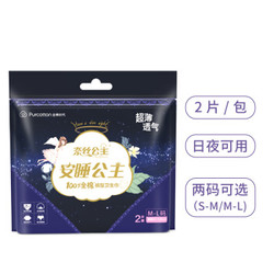 全棉时代 奈丝公主卫生巾安心裤裤式 姨妈巾（M-L码）2P/袋 *8件