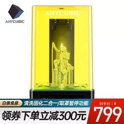 ANYCUBIC 纵维立方 3D打印模型清洗固化机