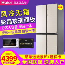 海尔(Haier)冰箱十字对开门风冷无霜 四门冰箱变频家用电冰箱彩晶玻璃面板 469升 轻奢金色