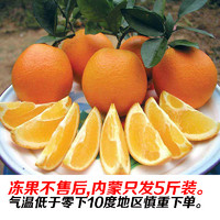 京溪园 新鲜现摘 农家橙子5斤