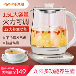 九阳（Joyoung）养生壶家用多功能煮茶壶全自动燕窝壶冲奶1.5