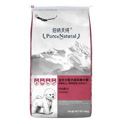 Pure&Natural 伯纳天纯 营养倍护系列 全价小型犬成年期狗粮 10kg *2件