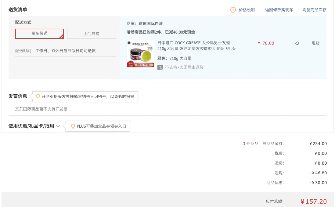 订单截图
