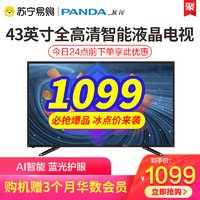 PANDA/熊猫43F8A 43英寸全高清液晶电视人工智能家用平板电视机42