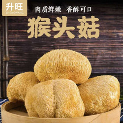 升旺猴头菇 南北干货 营养食用菌250g