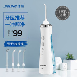 洁领(JIELING）冲牙器 洗牙器 水牙线 180ML大水箱  标准版USB充电款