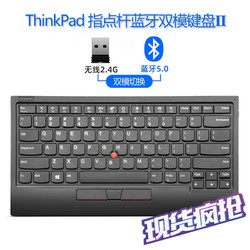 联想ThinkPad 第二代小红点无线蓝牙键盘 4Y40X49493 USB指点杆便携双模 可充电电脑办公游戏安卓手机