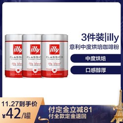 预售：illy 意利 中度烘培咖啡粉 250g*3件