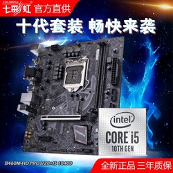 Intel 英特尔I3 10100F散片+七彩虹H410主板CPU套装