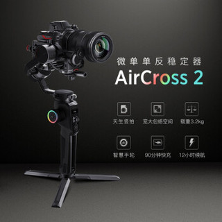 魔爪（MOZA）AirCross2相机稳定器 微单单反稳定器 手持云台vlog直播拍摄防抖 尊享版 含轻量版跟焦器