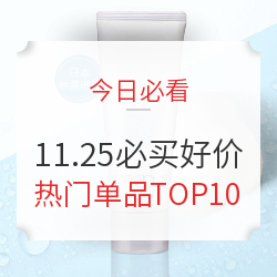 家电/美妆/服饰多款低过双11，芙丽芳丝洗面奶68.76元单买好价！