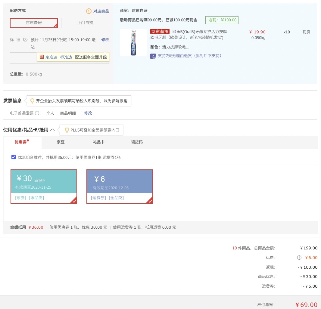 订单截图