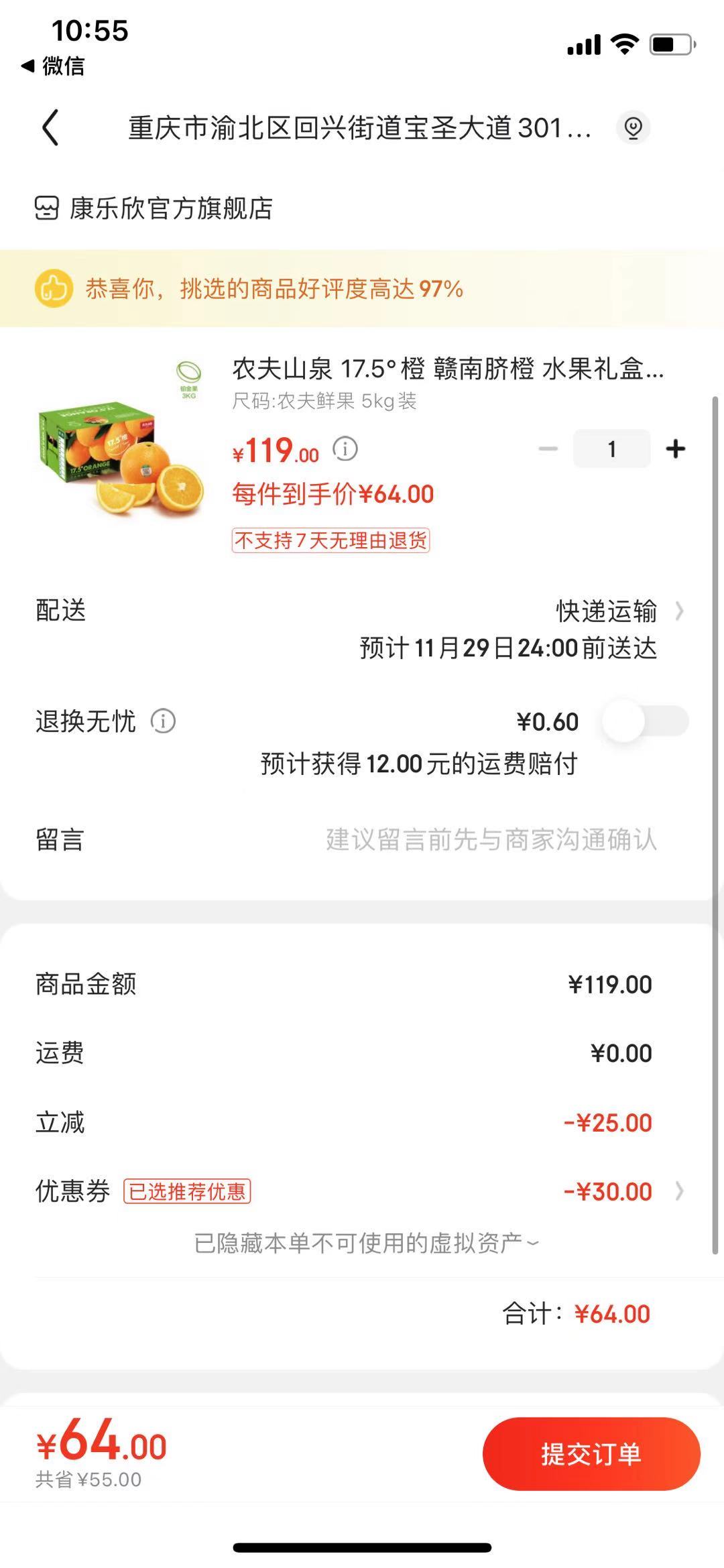 订单截图