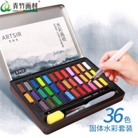 CHINJOO 青竹画材 固体水彩颜料套装 36色14件套