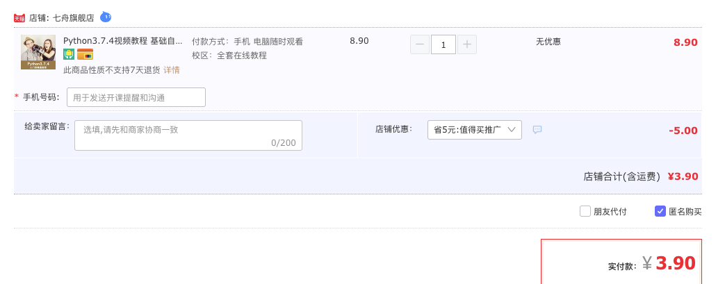 订单截图