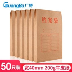 广博(GuangBo) 加厚牛皮纸文件袋 档案袋 资料办公用品 50只装 200g EN-20 *6件