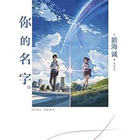 《你的名字》 Kindle电子书